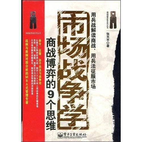 市场战争学