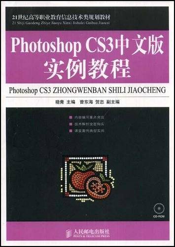 Photoshop CS3中文版实例教程