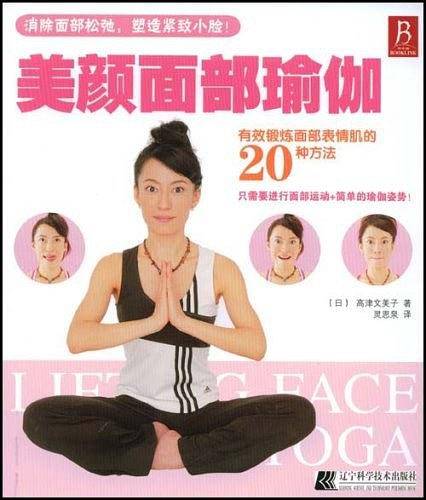 美颜面部瑜伽