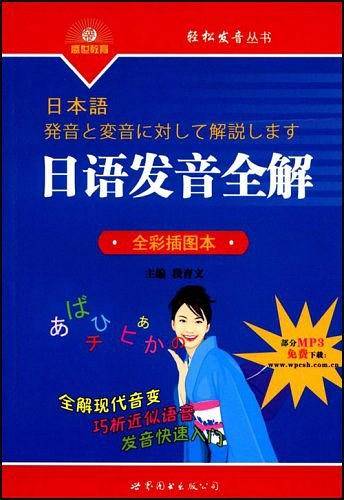 日语发音全解