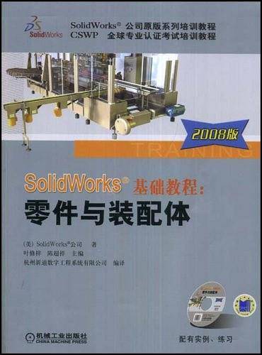 SolidWorks基础教程