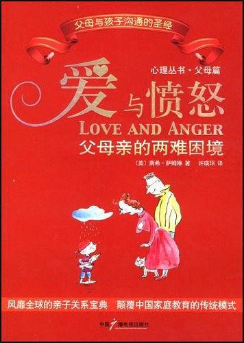 爱与愤怒