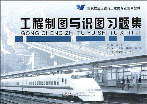 工程制图与识图习题集