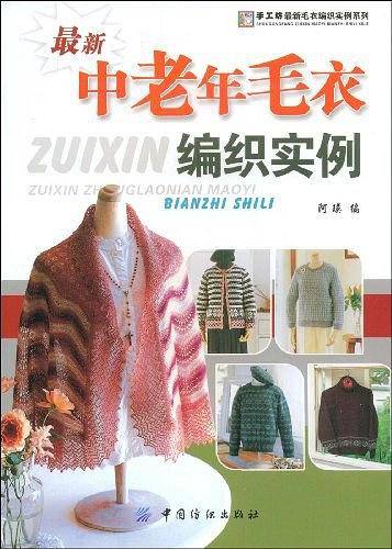 最新中老年毛衣编织实例