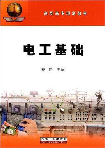 电工基础