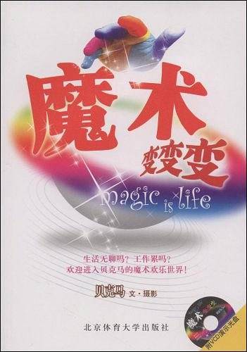 魔术变变变
