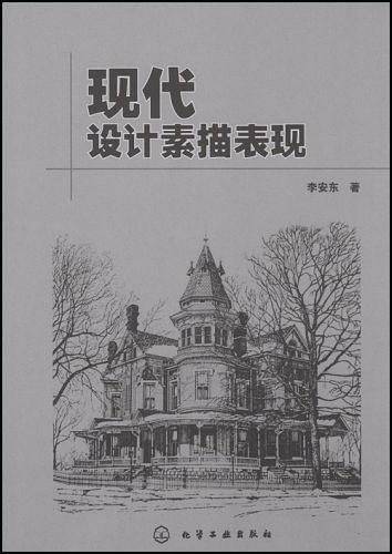 现代设计素描表现