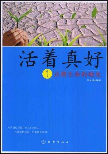 活着真好1