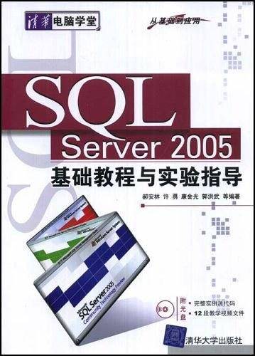 SQL Server2005基础教程与实验指导