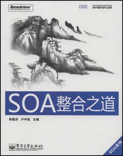 SOA整合之道