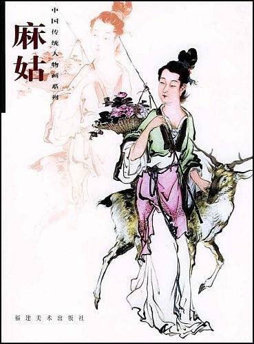 麻姑