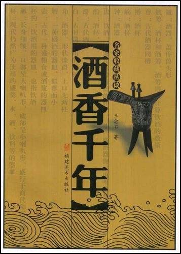 酒香千年