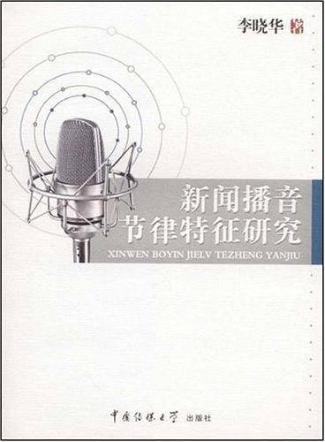 新闻播音节律特征研究