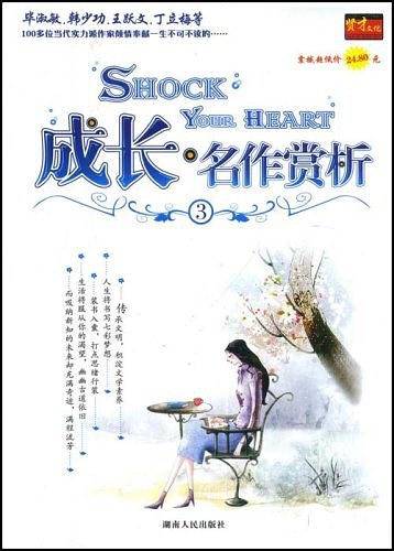 成长名作赏析
