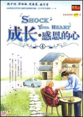 成长・感恩的心④