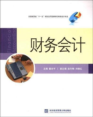 财务会计