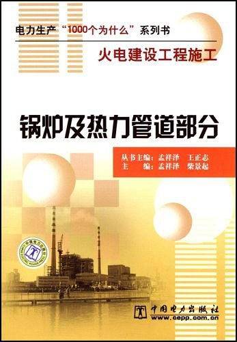 锅炉及热力管道部分