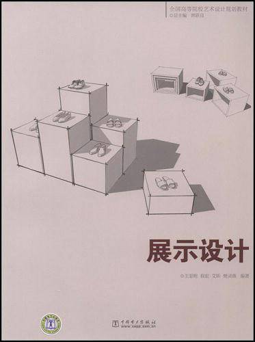 展示设计