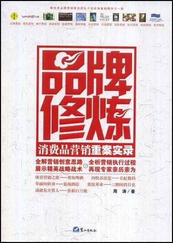 品牌修炼