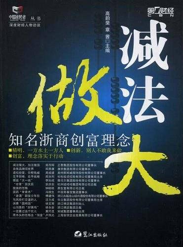 减法做大