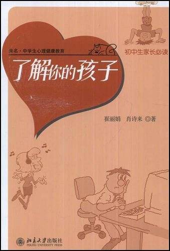 了解你的孩子