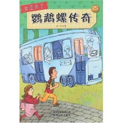 鹦鹉螺传奇-女巫来了