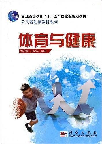 体育与健康