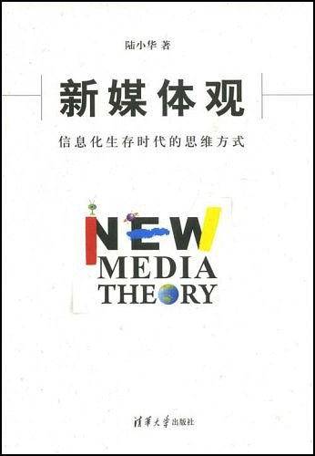 新媒体观