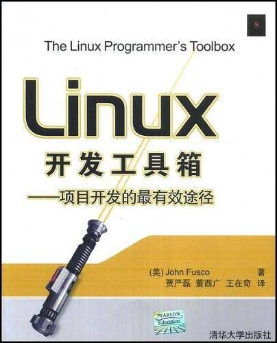Linux开发工具箱