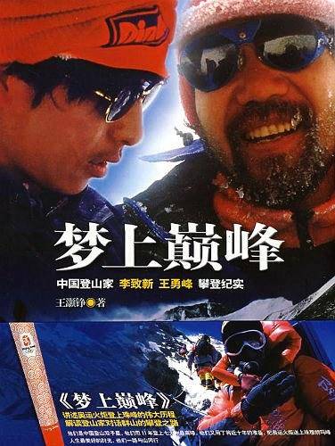 梦上巅峰