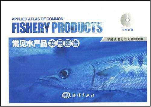 常见水产品实用图谱
