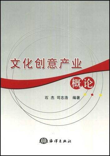 文化创意产业概论