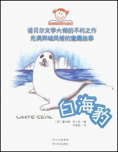白海豹