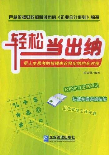 轻松当出纳