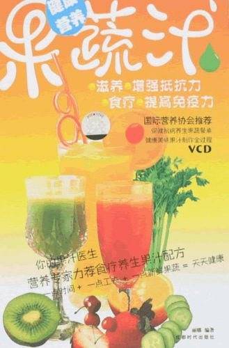 健康营养果蔬汁