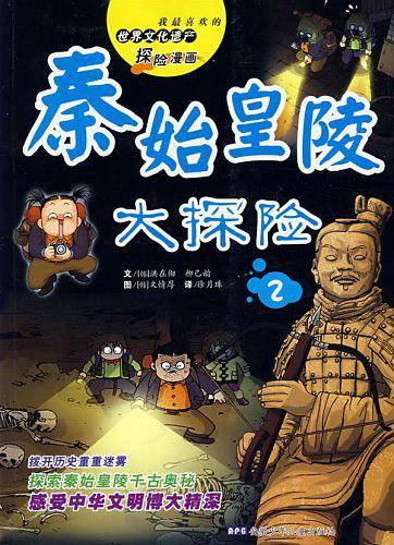 秦始皇陵大探险