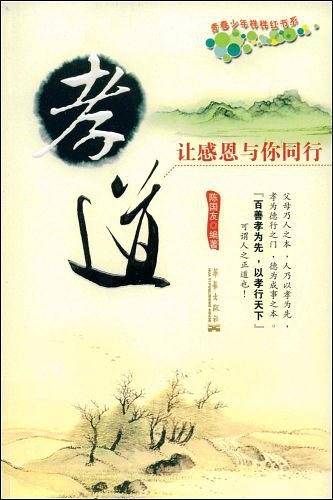 孝道
