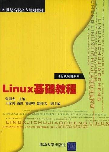 Linux基础教程