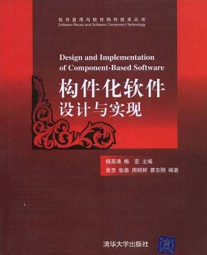 构件化软件设计与实现