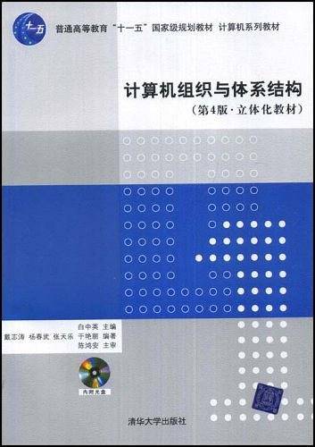计算机组织与体系结构