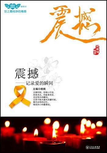 震撼
