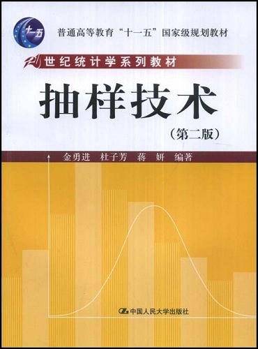 抽样技术