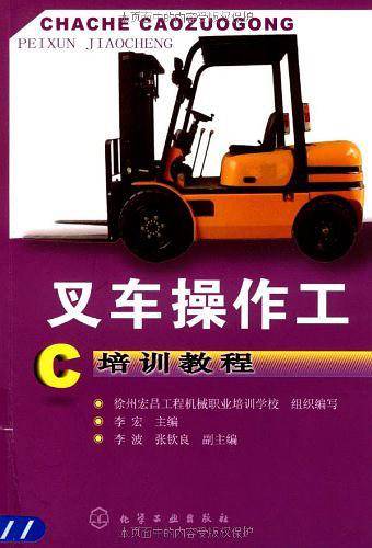 叉车操作工培训教程