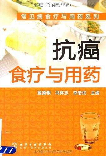 抗癌食疗与用药