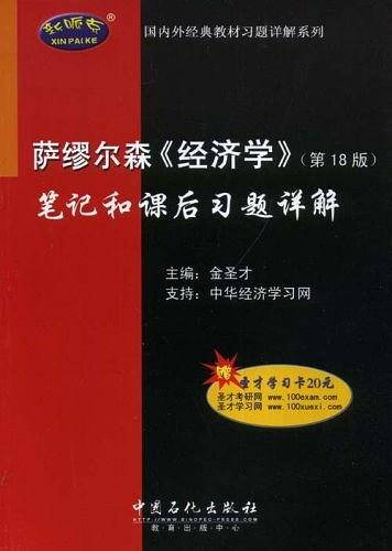 萨缪尔森《经济学》