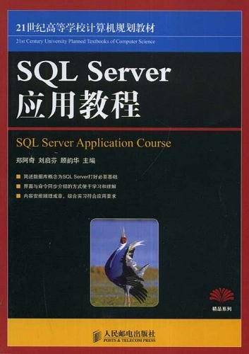 SQL Server应用教程