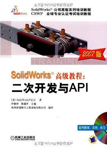 SolidWorks高级教程