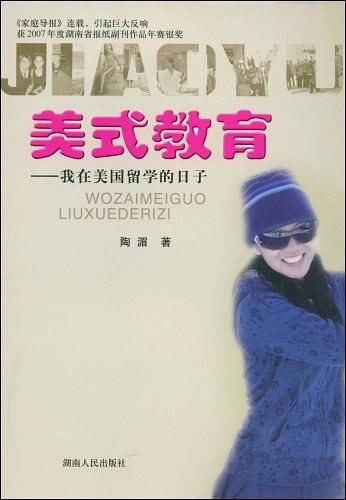 美式教育