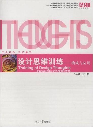 设计思维训练