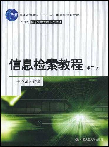 信息检索教程